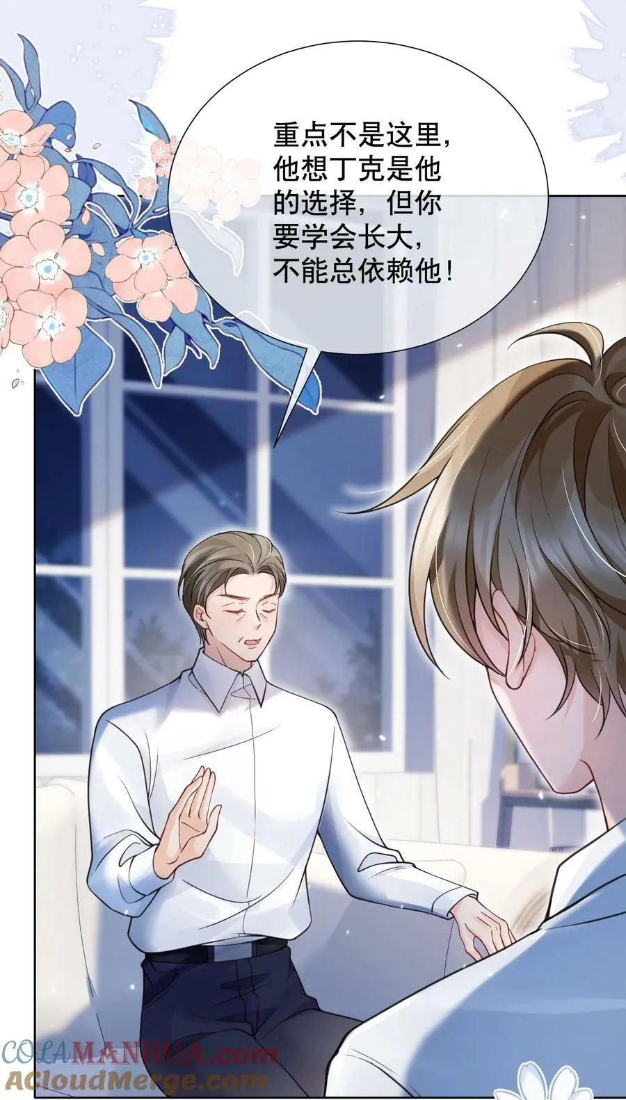 046 原来你这么讨厌我 第16页