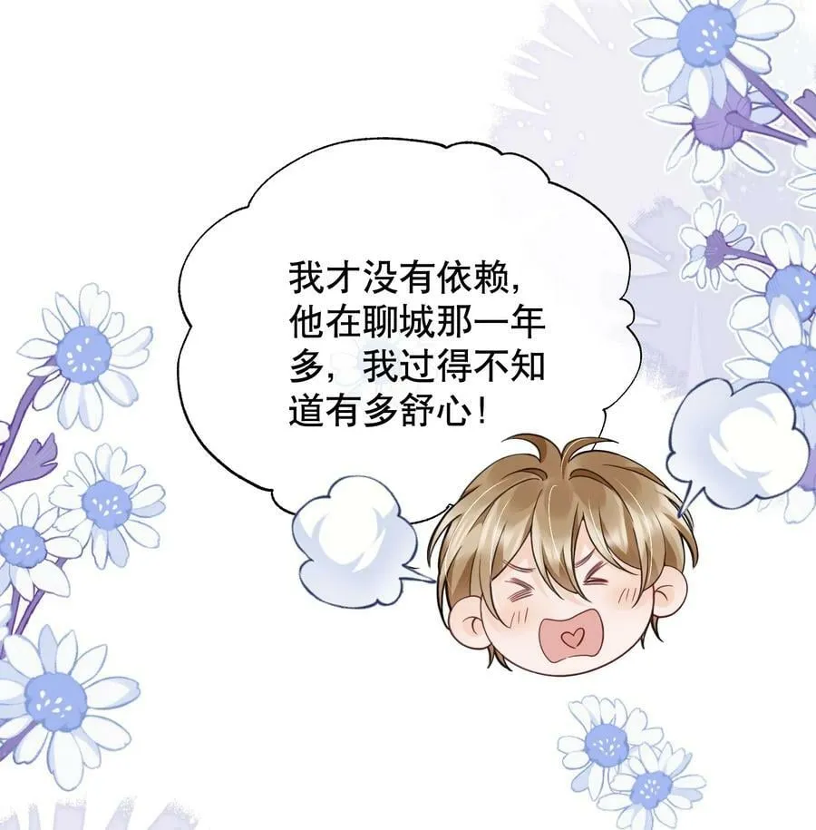 046 原来你这么讨厌我 第17页