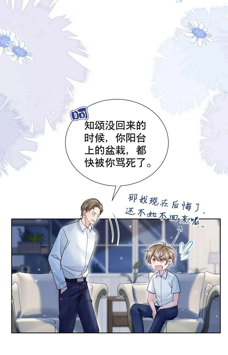 046 原来你这么讨厌我 第18页