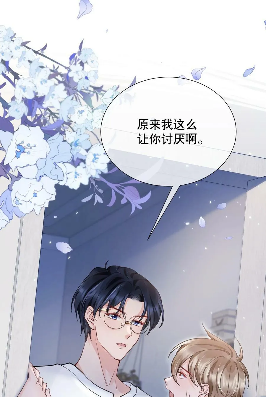 046 原来你这么讨厌我 第26页