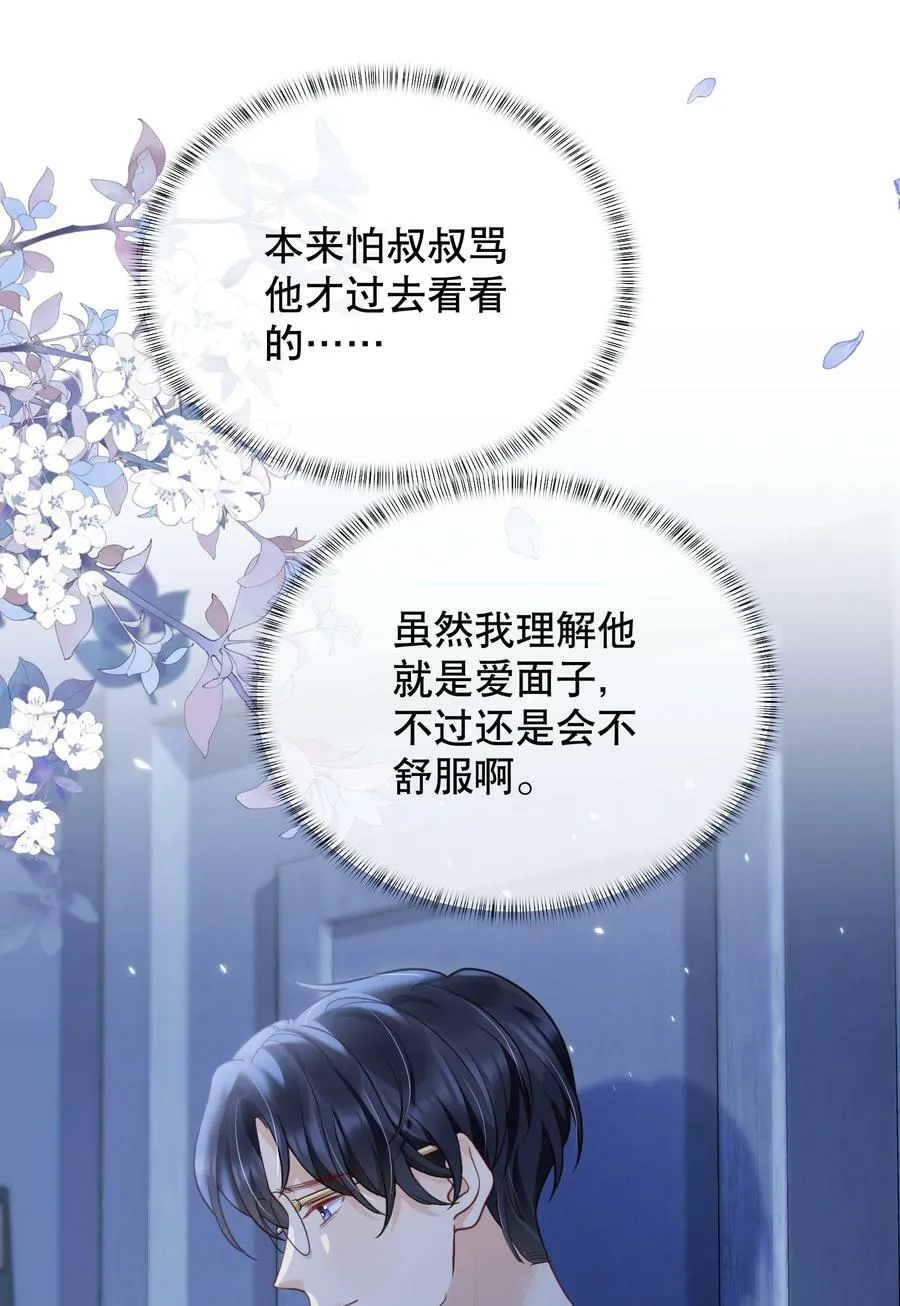 046 原来你这么讨厌我 第29页