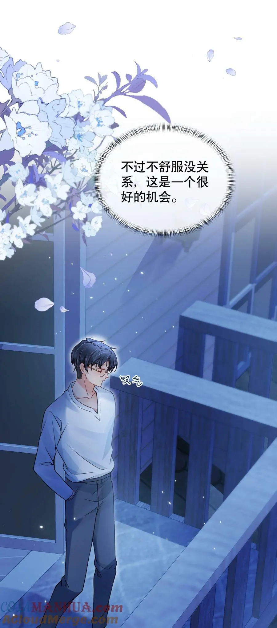 046 原来你这么讨厌我 第31页