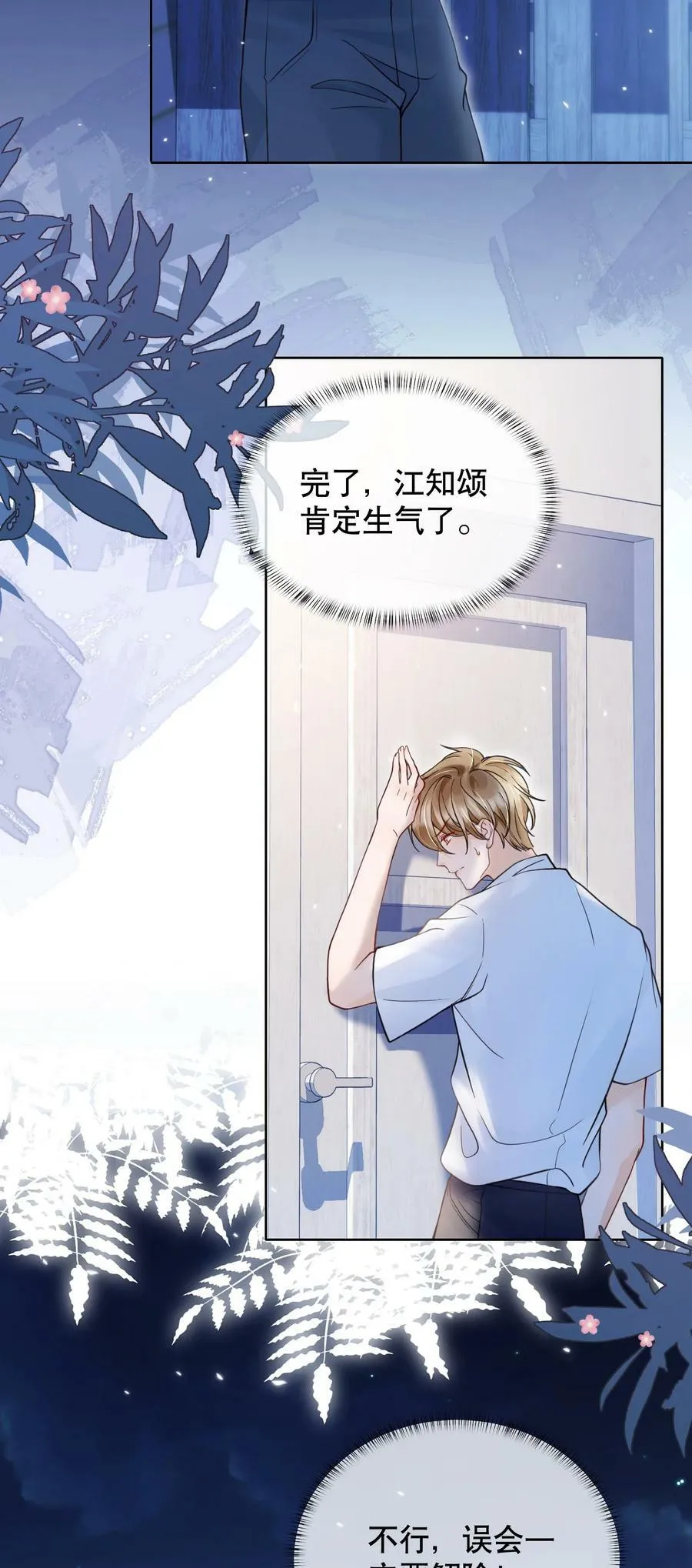046 原来你这么讨厌我 第33页