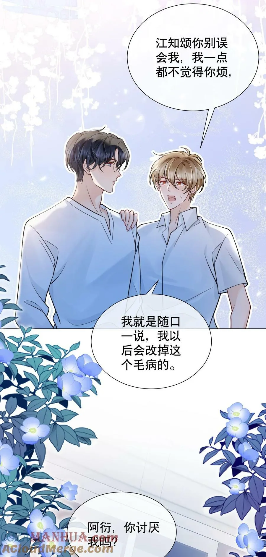 046 原来你这么讨厌我 第40页