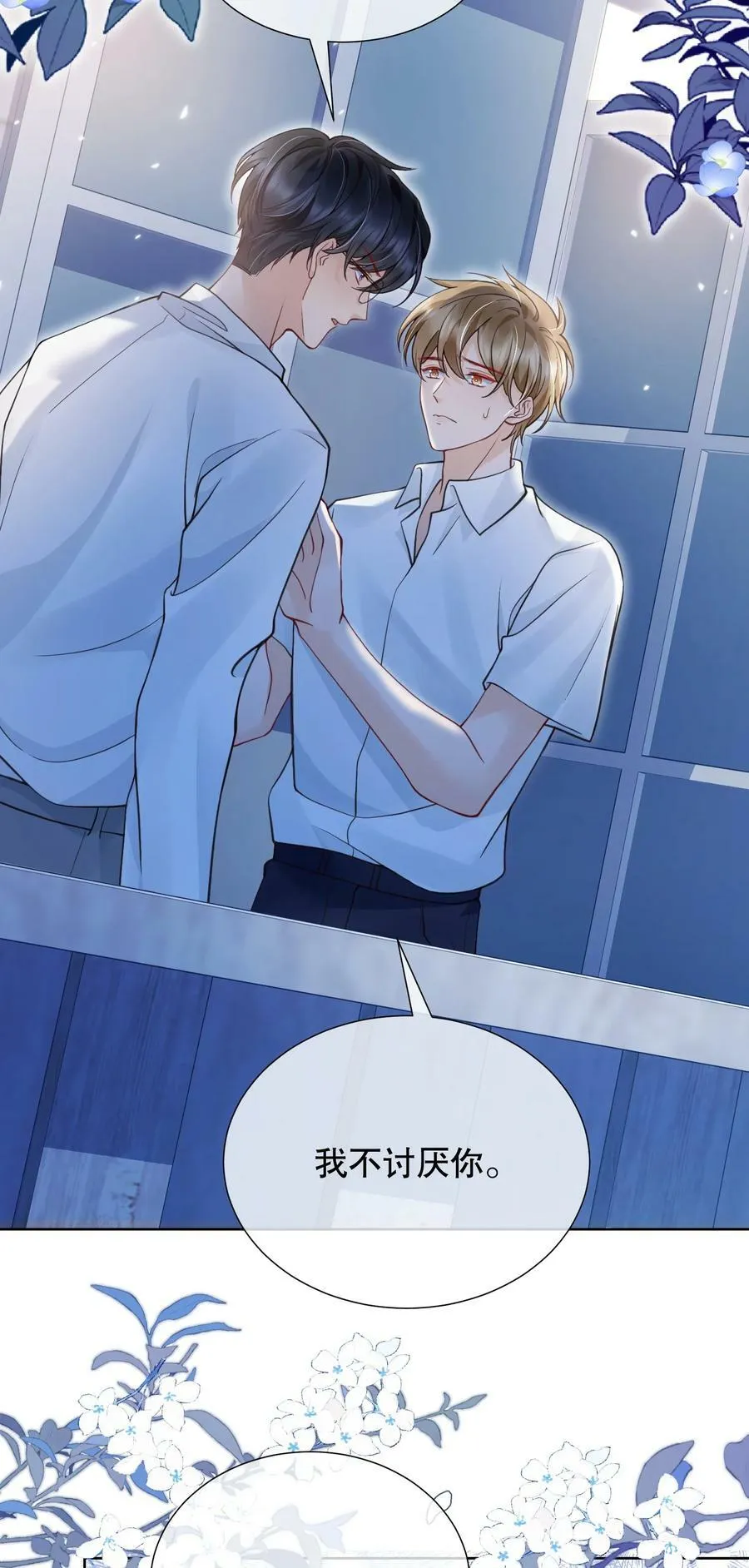 046 原来你这么讨厌我 第41页