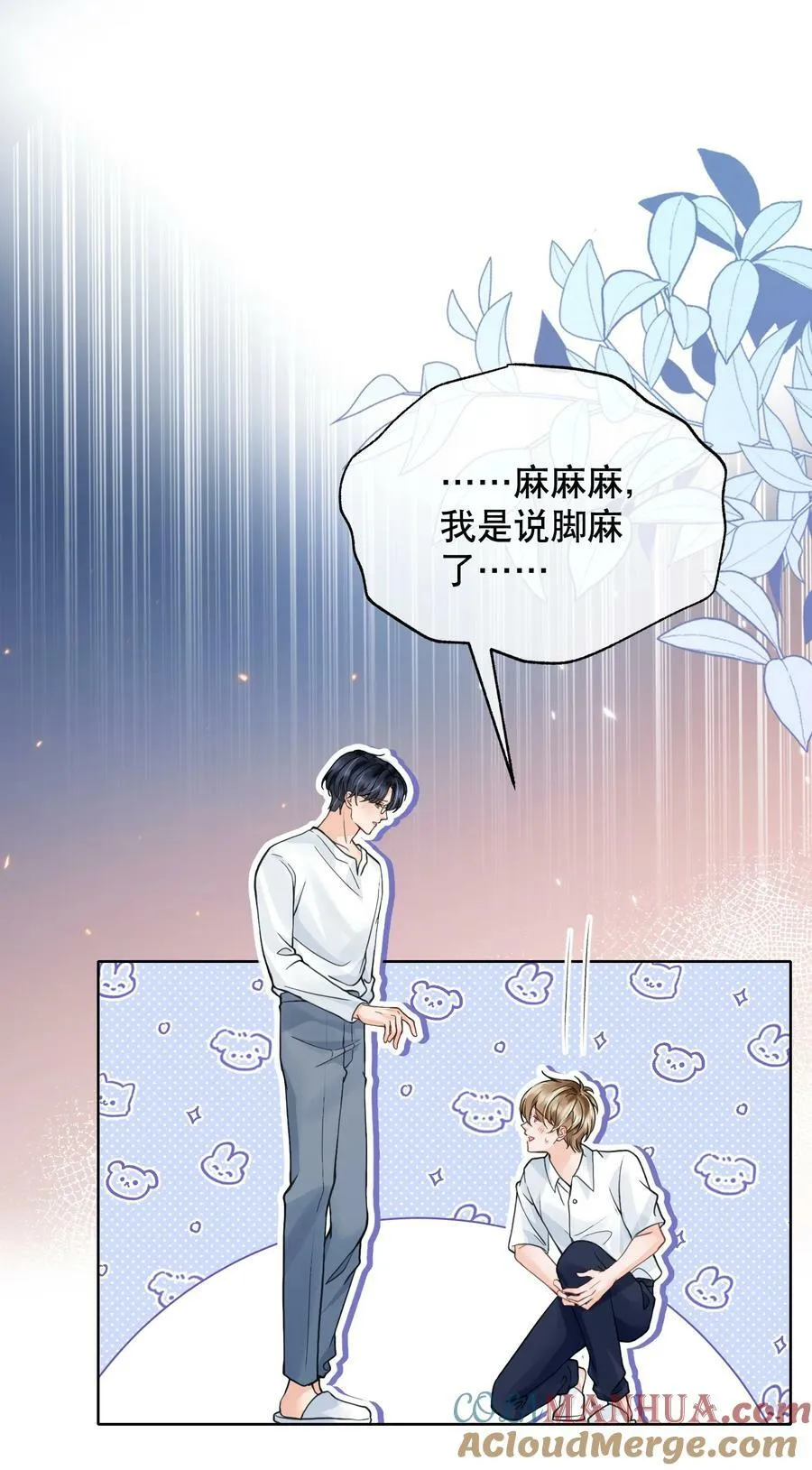 046 原来你这么讨厌我 第43页