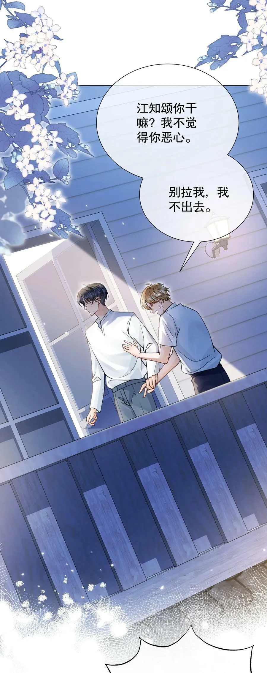 046 原来你这么讨厌我 第45页