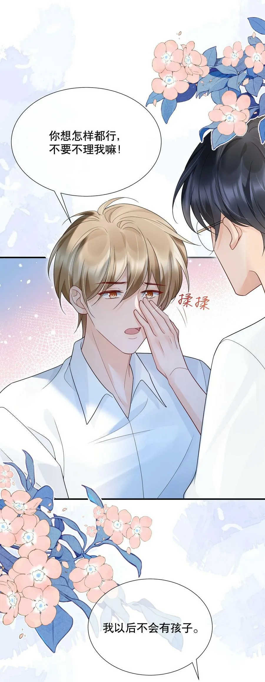 047 一个大男人，有什么好怕打针的！ 第5页