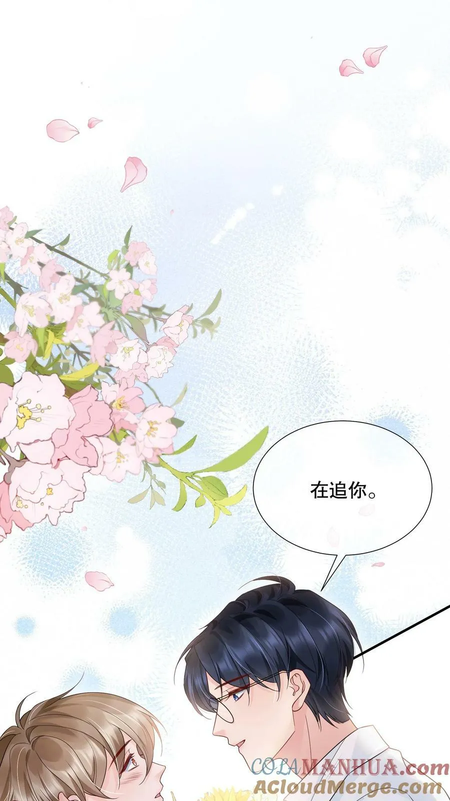 047 一个大男人，有什么好怕打针的！ 第16页