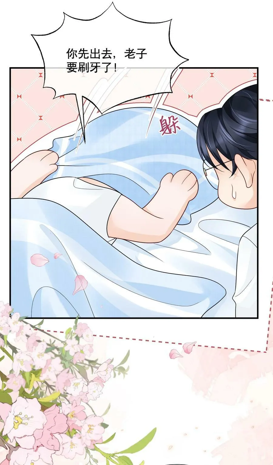 047 一个大男人，有什么好怕打针的！ 第18页