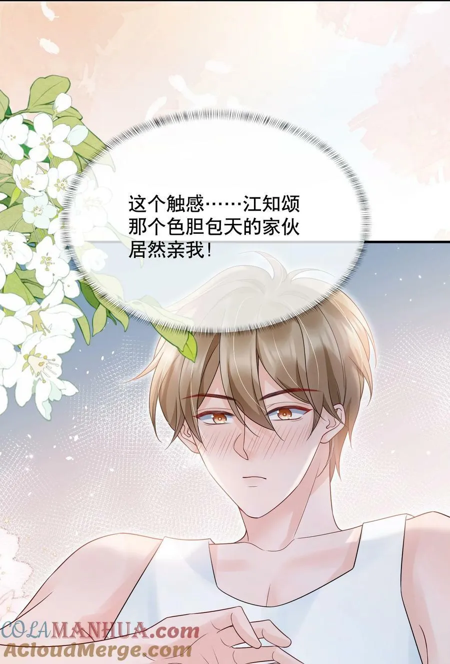 047 一个大男人，有什么好怕打针的！ 第22页