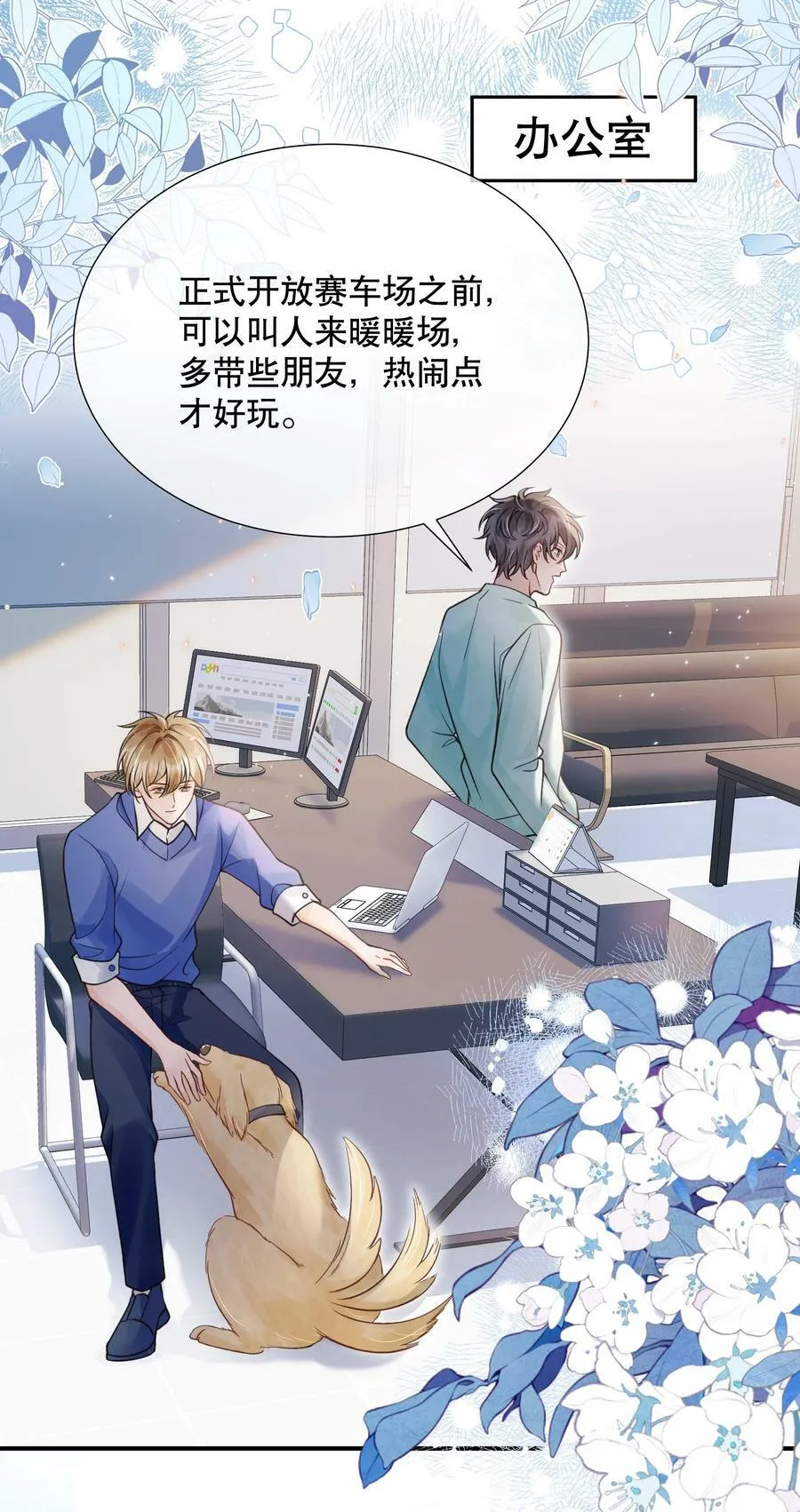 047 一个大男人，有什么好怕打针的！ 第27页
