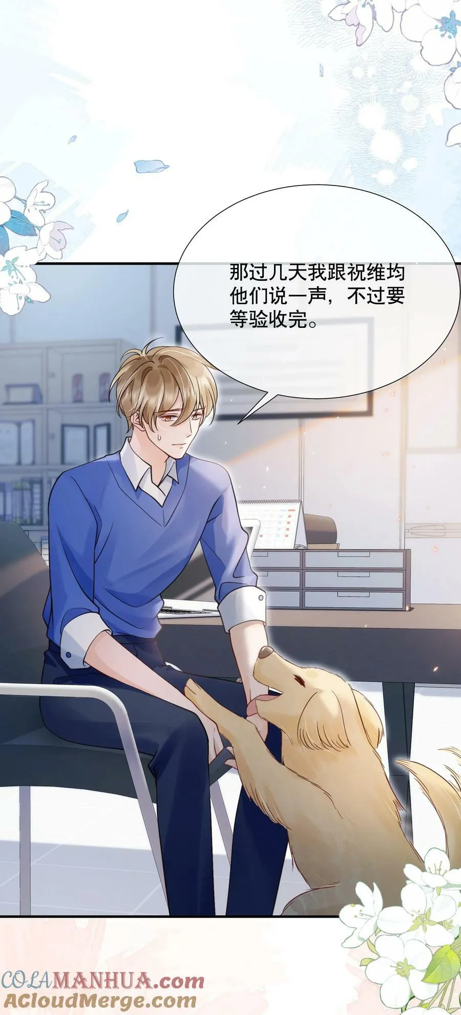 047 一个大男人，有什么好怕打针的！ 第28页