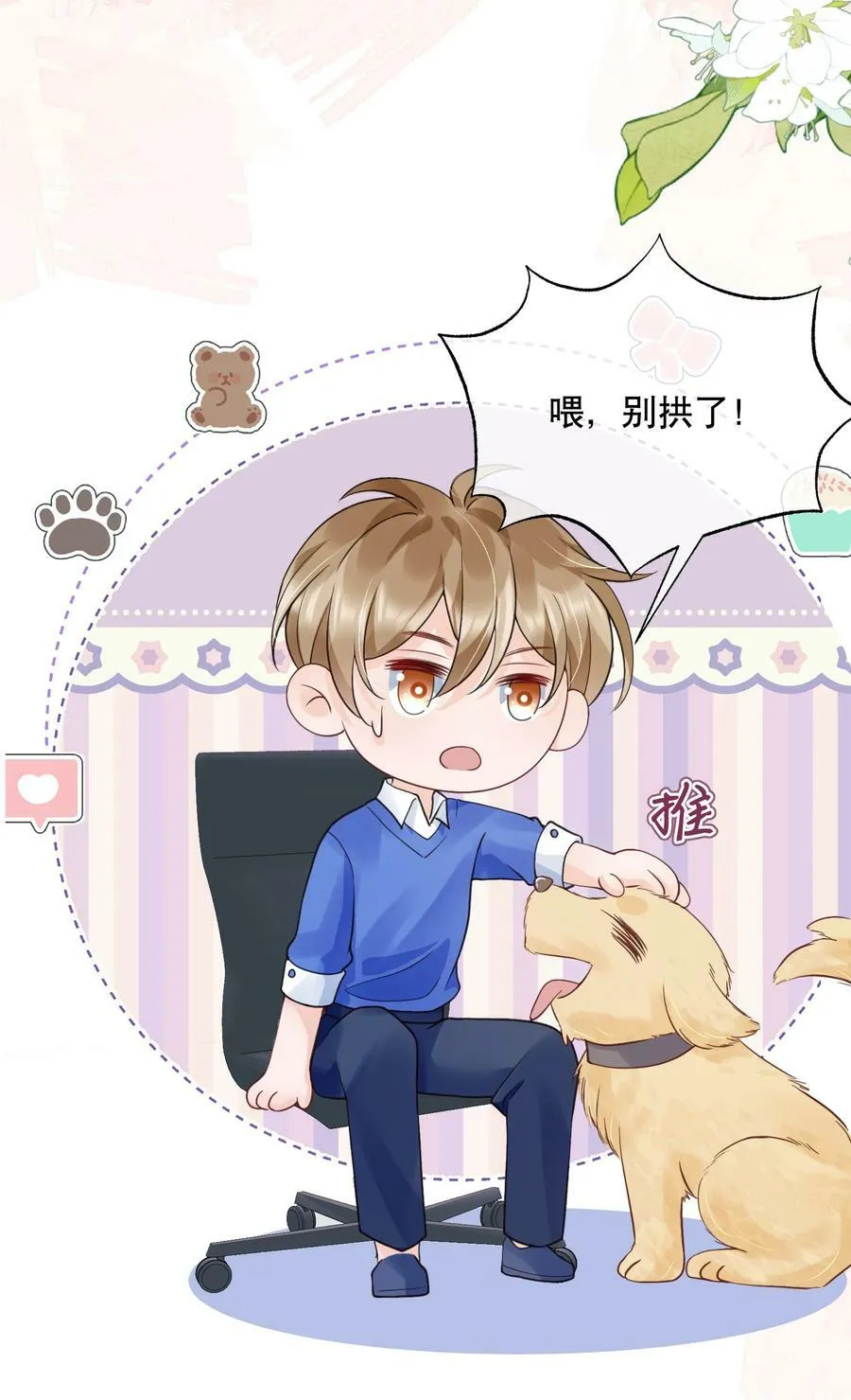 047 一个大男人，有什么好怕打针的！ 第29页