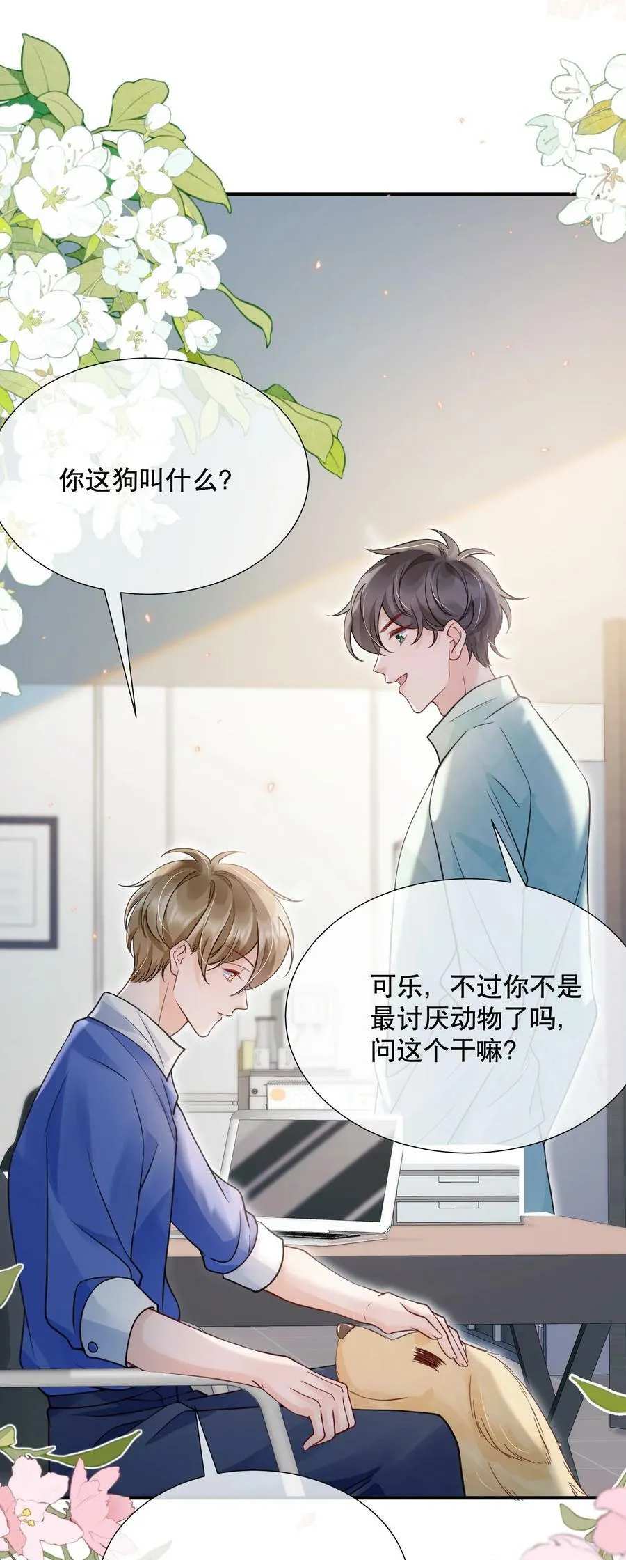 047 一个大男人，有什么好怕打针的！ 第30页