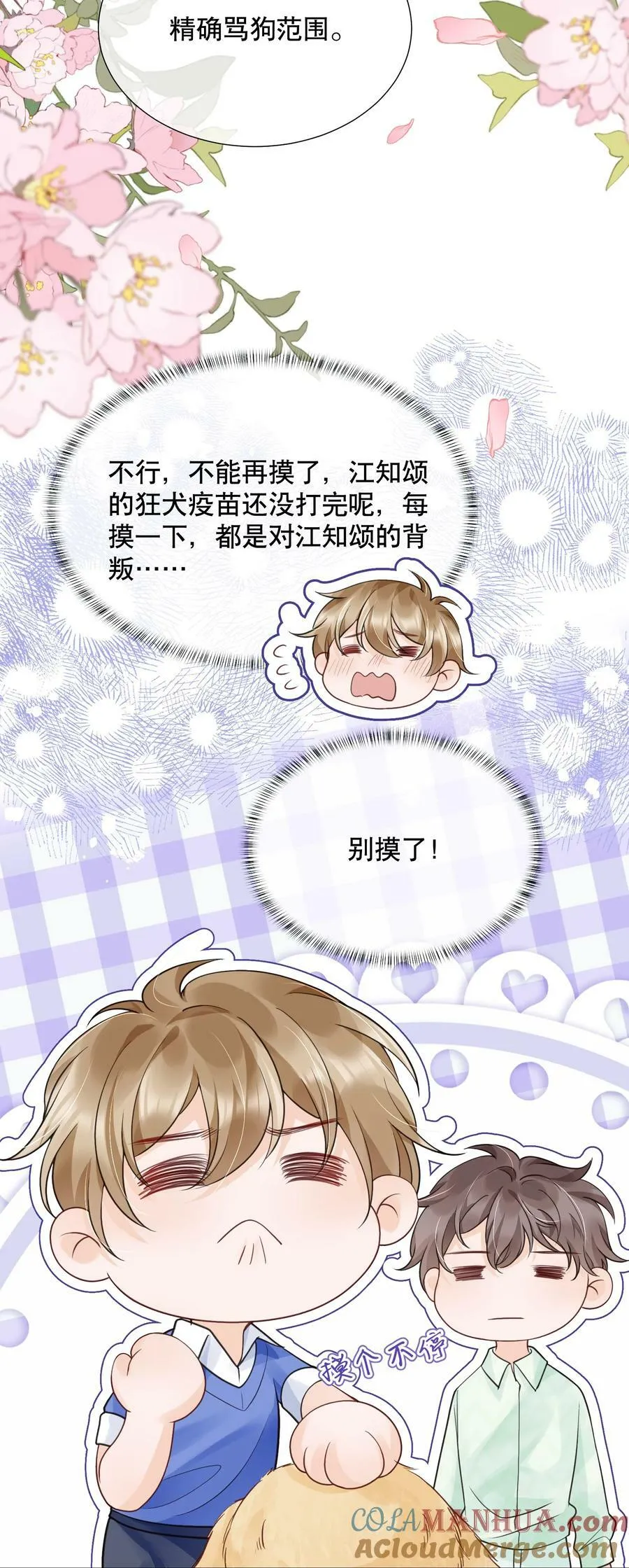 047 一个大男人，有什么好怕打针的！ 第31页
