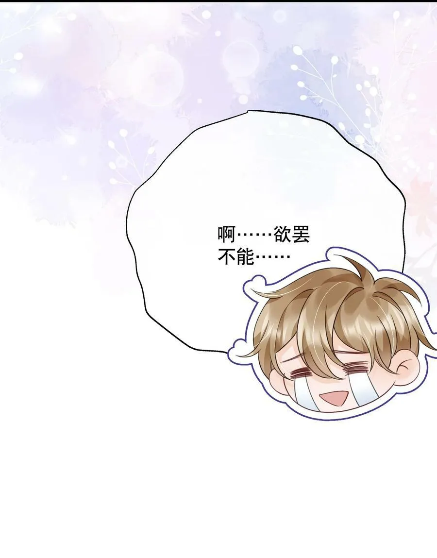 047 一个大男人，有什么好怕打针的！ 第32页