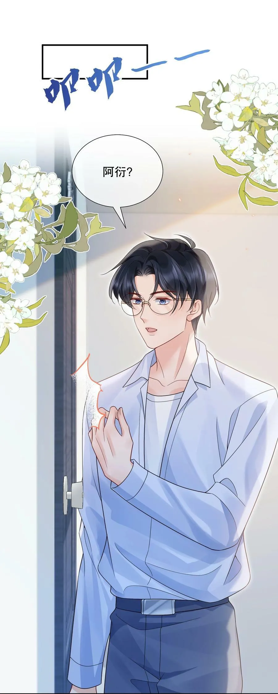 047 一个大男人，有什么好怕打针的！ 第33页