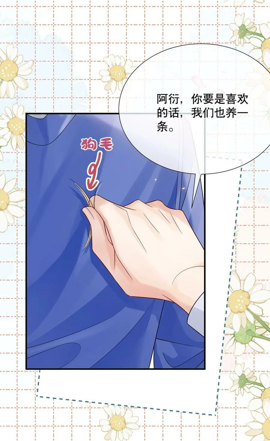 047 一个大男人，有什么好怕打针的！ 第36页