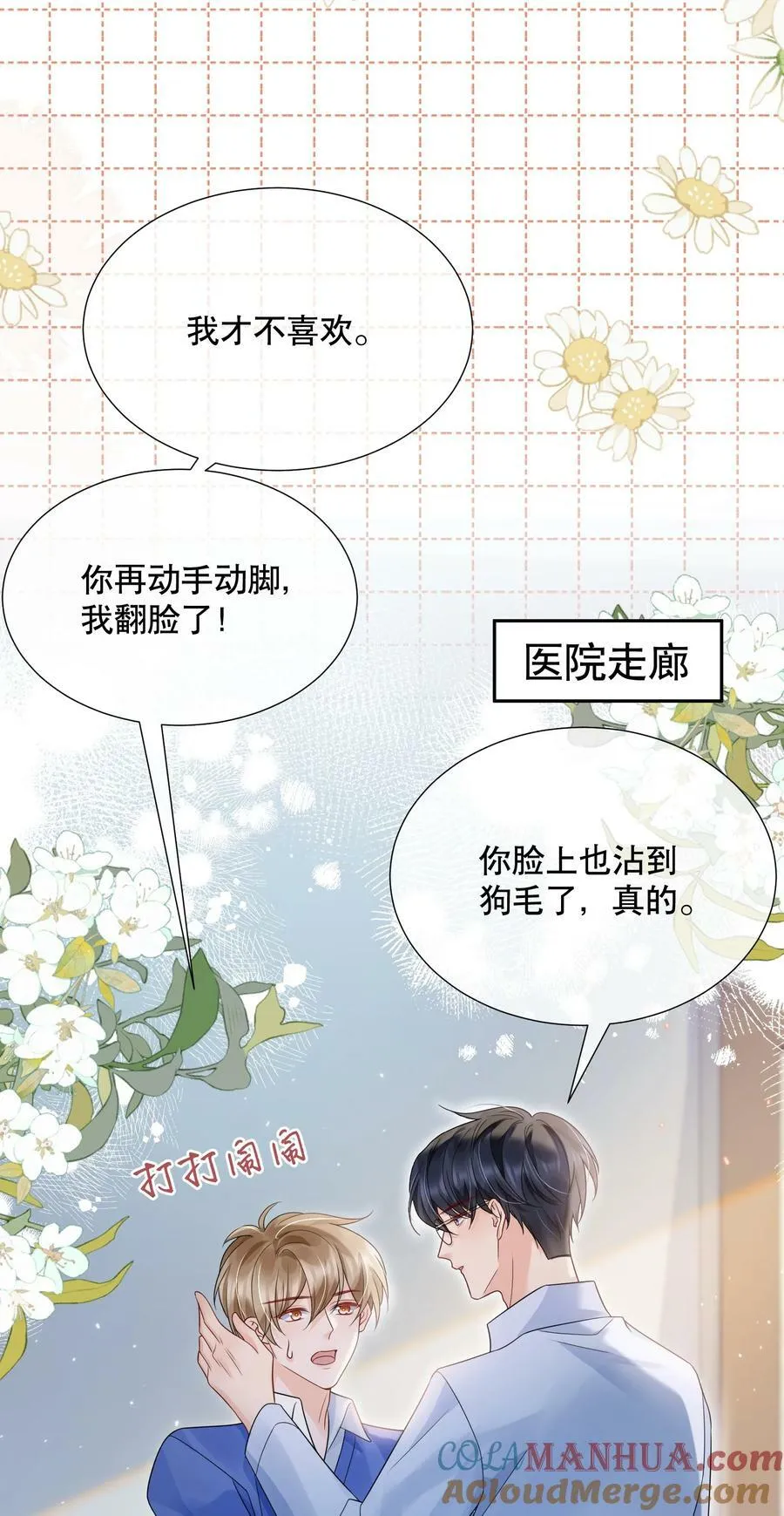 047 一个大男人，有什么好怕打针的！ 第37页