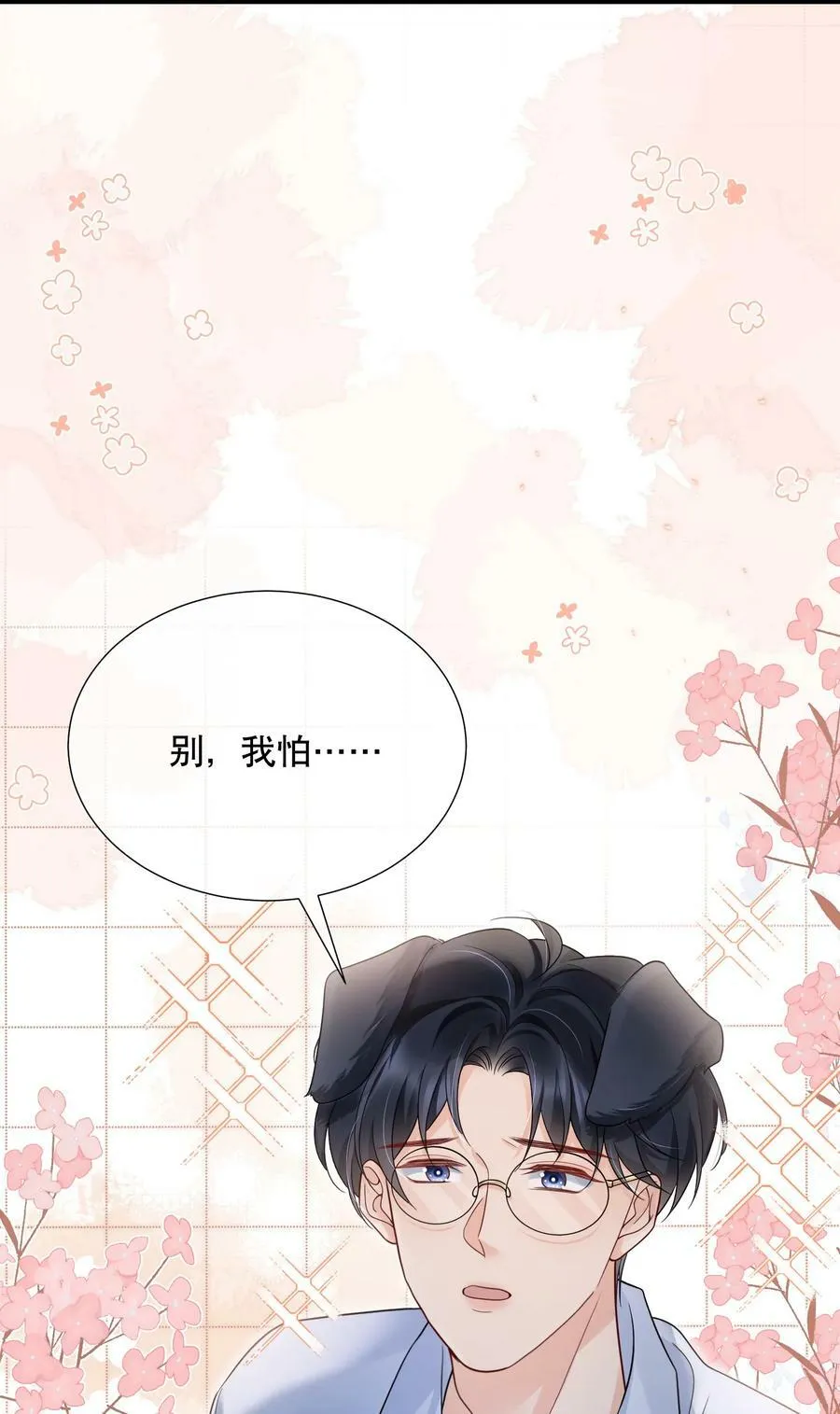 047 一个大男人，有什么好怕打针的！ 第41页