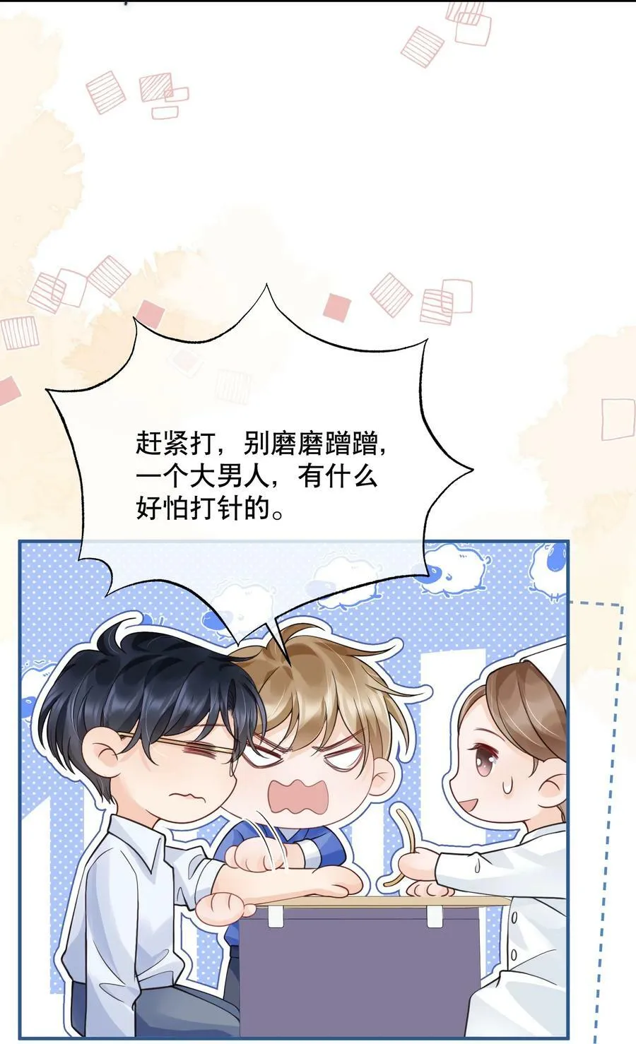 047 一个大男人，有什么好怕打针的！ 第44页