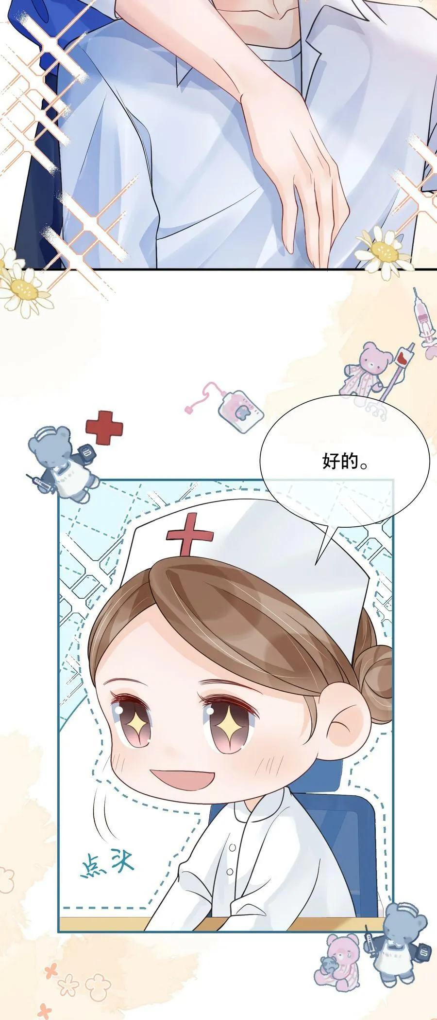 047 一个大男人，有什么好怕打针的！ 第47页