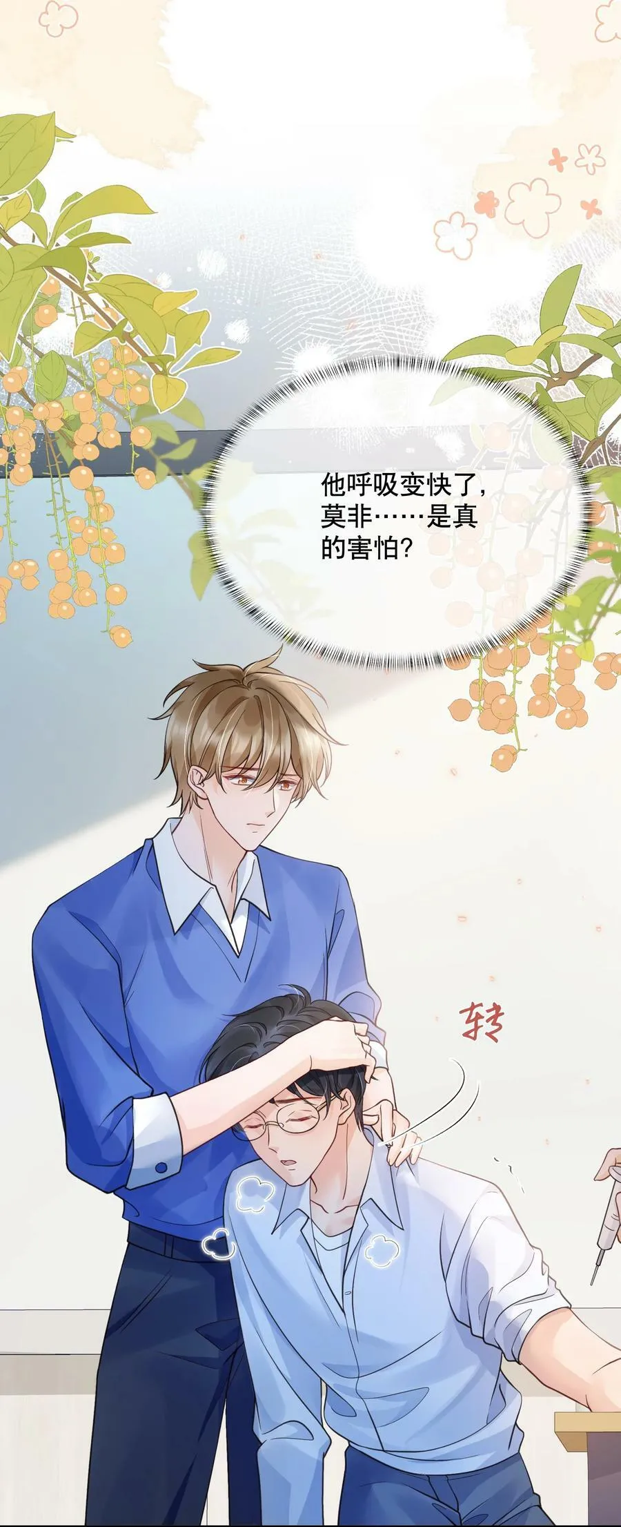 047 一个大男人，有什么好怕打针的！ 第48页