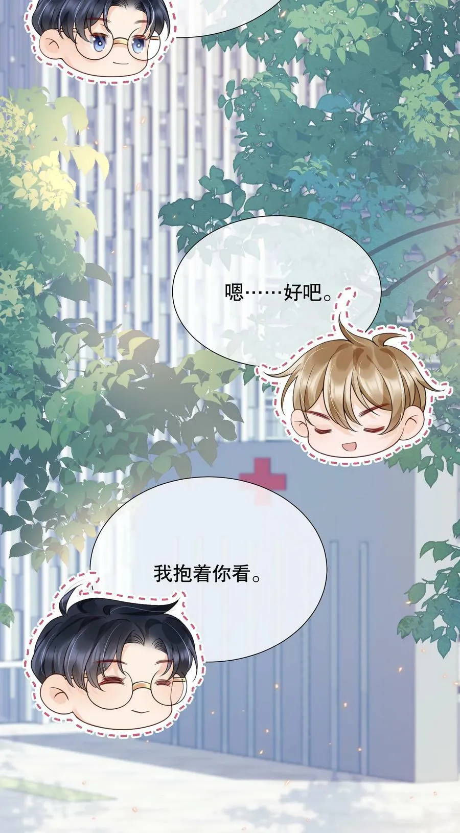 047 一个大男人，有什么好怕打针的！ 第53页