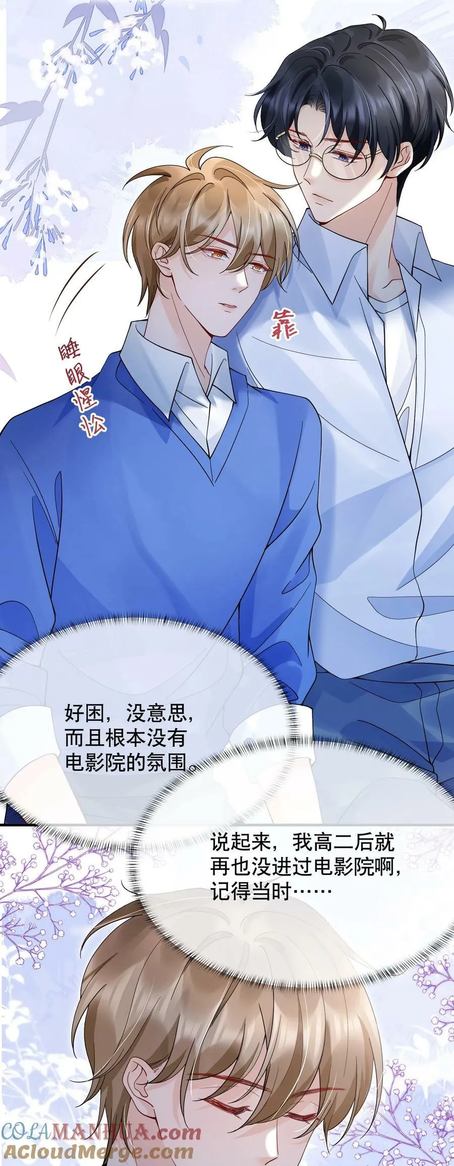 048 闹别扭 第7页