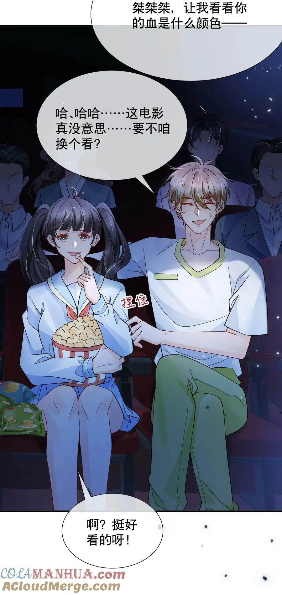 048 闹别扭 第10页
