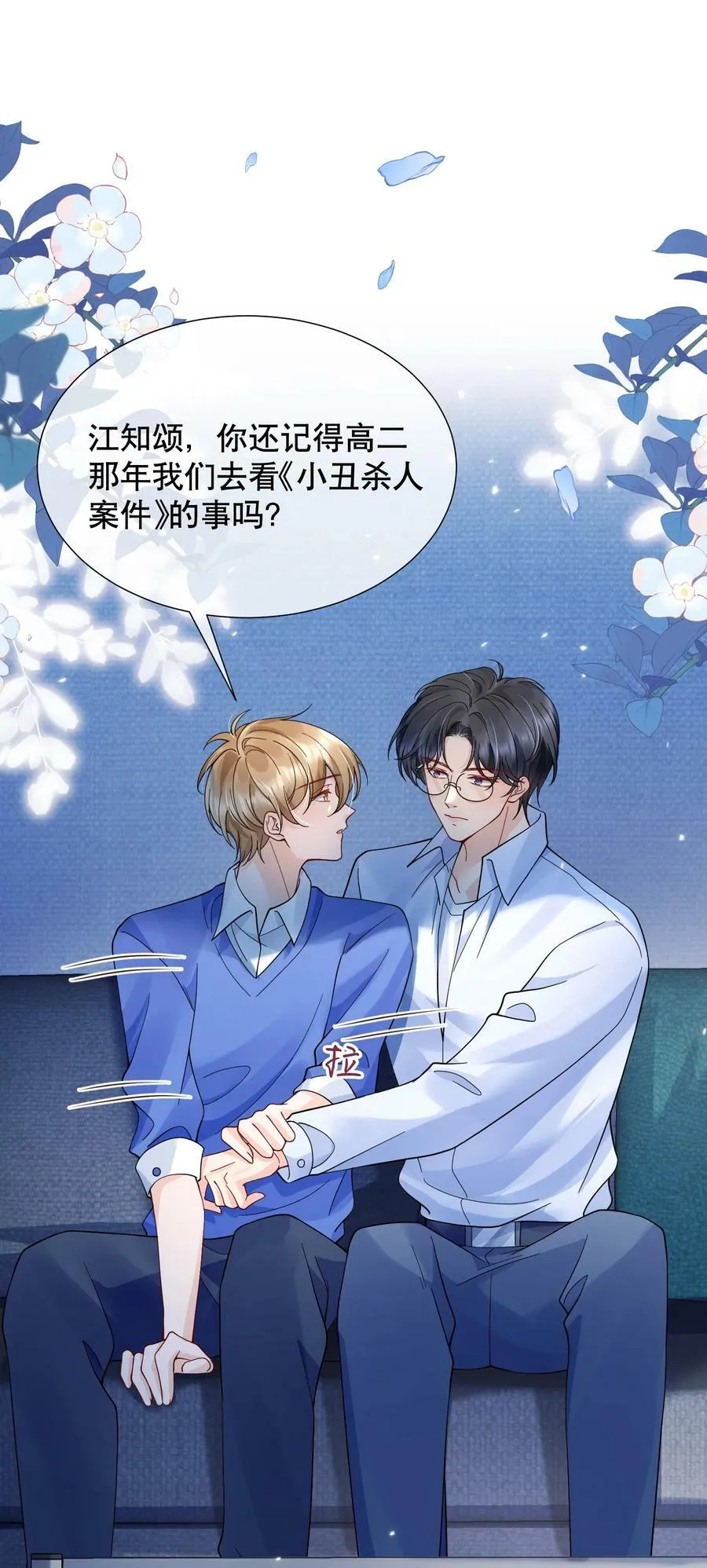 048 闹别扭 第18页
