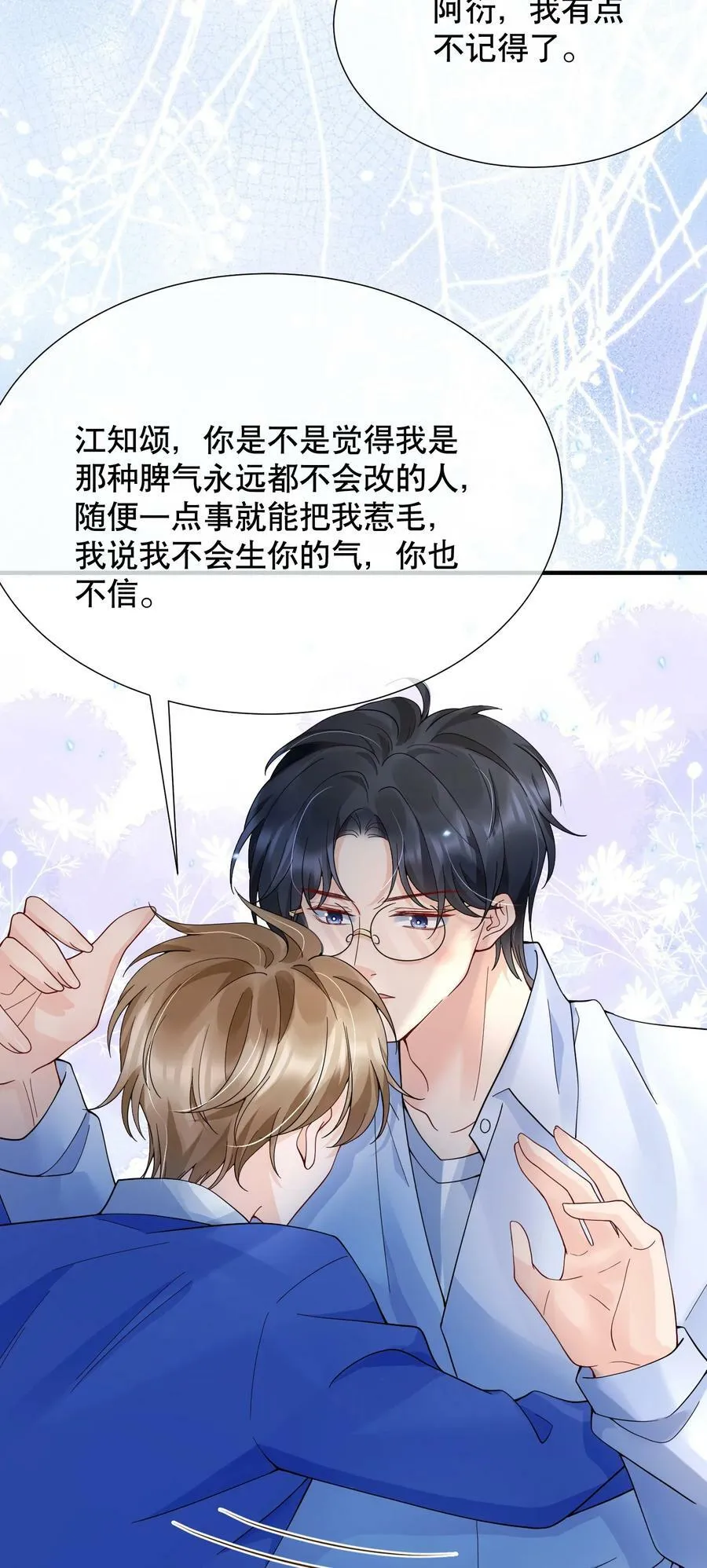 048 闹别扭 第20页
