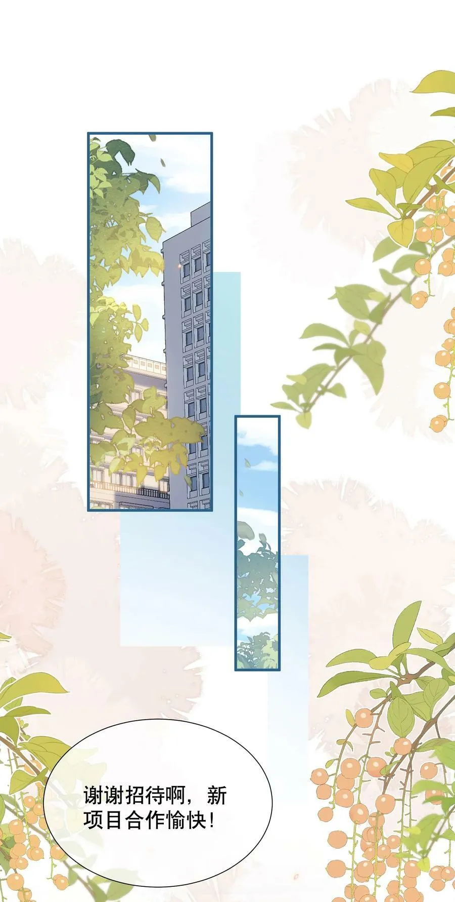048 闹别扭 第24页