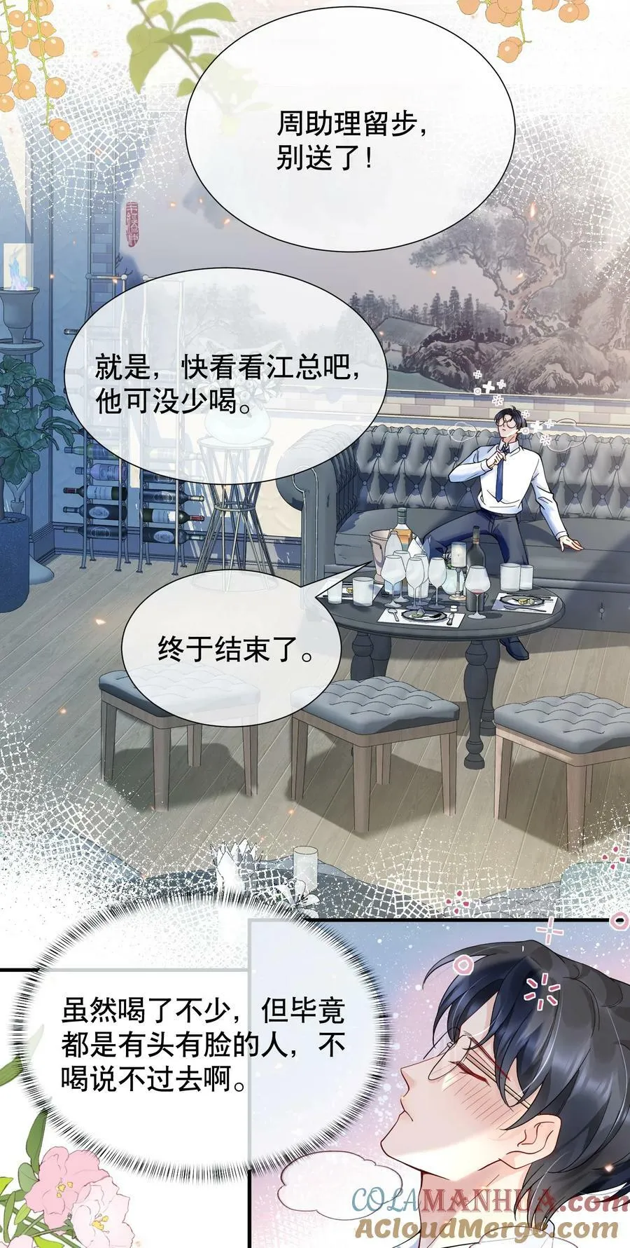048 闹别扭 第25页