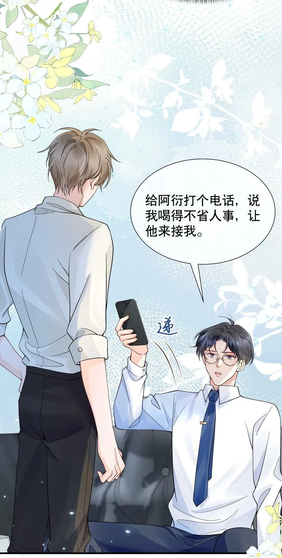 048 闹别扭 第27页