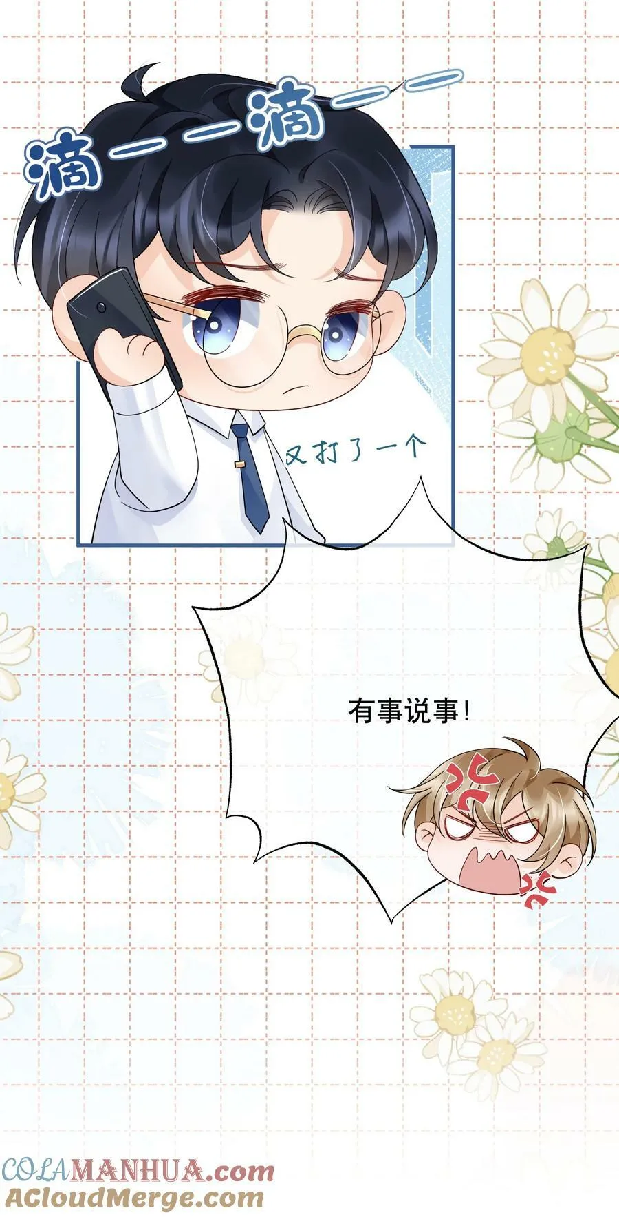 048 闹别扭 第31页