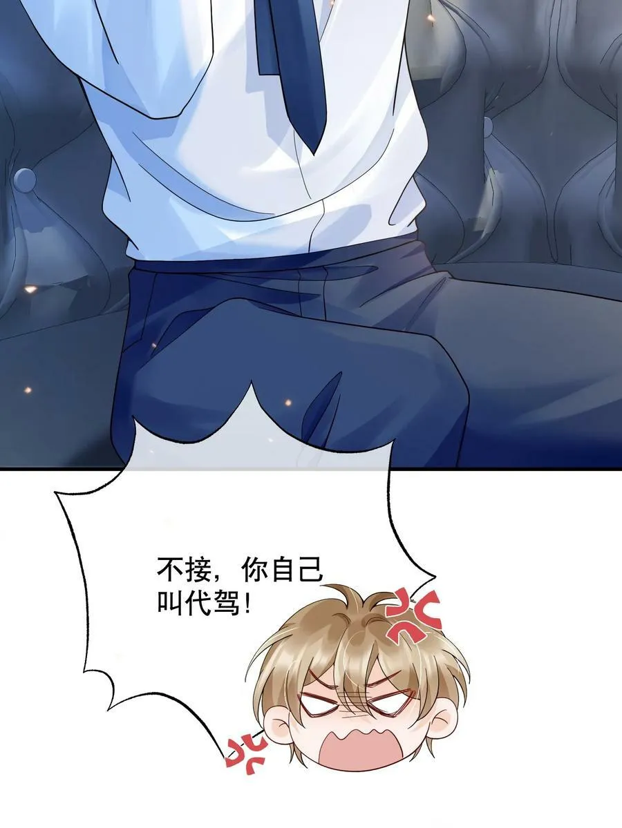 048 闹别扭 第33页