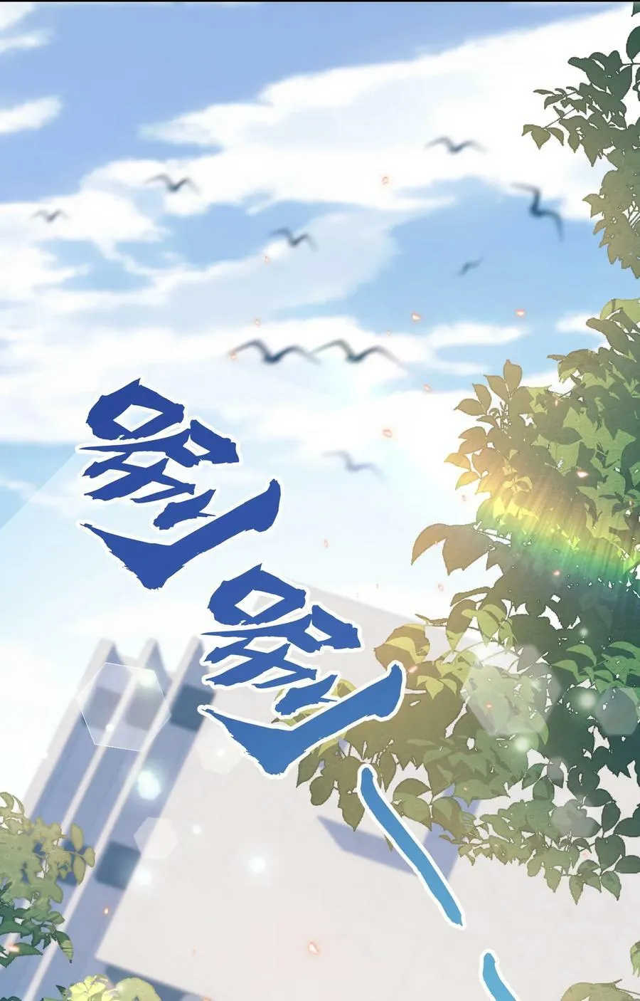 048 闹别扭 第41页