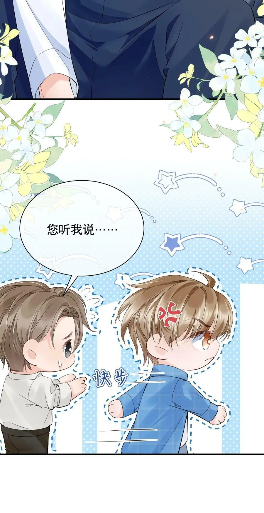 049 因为我吃醋了 第4页