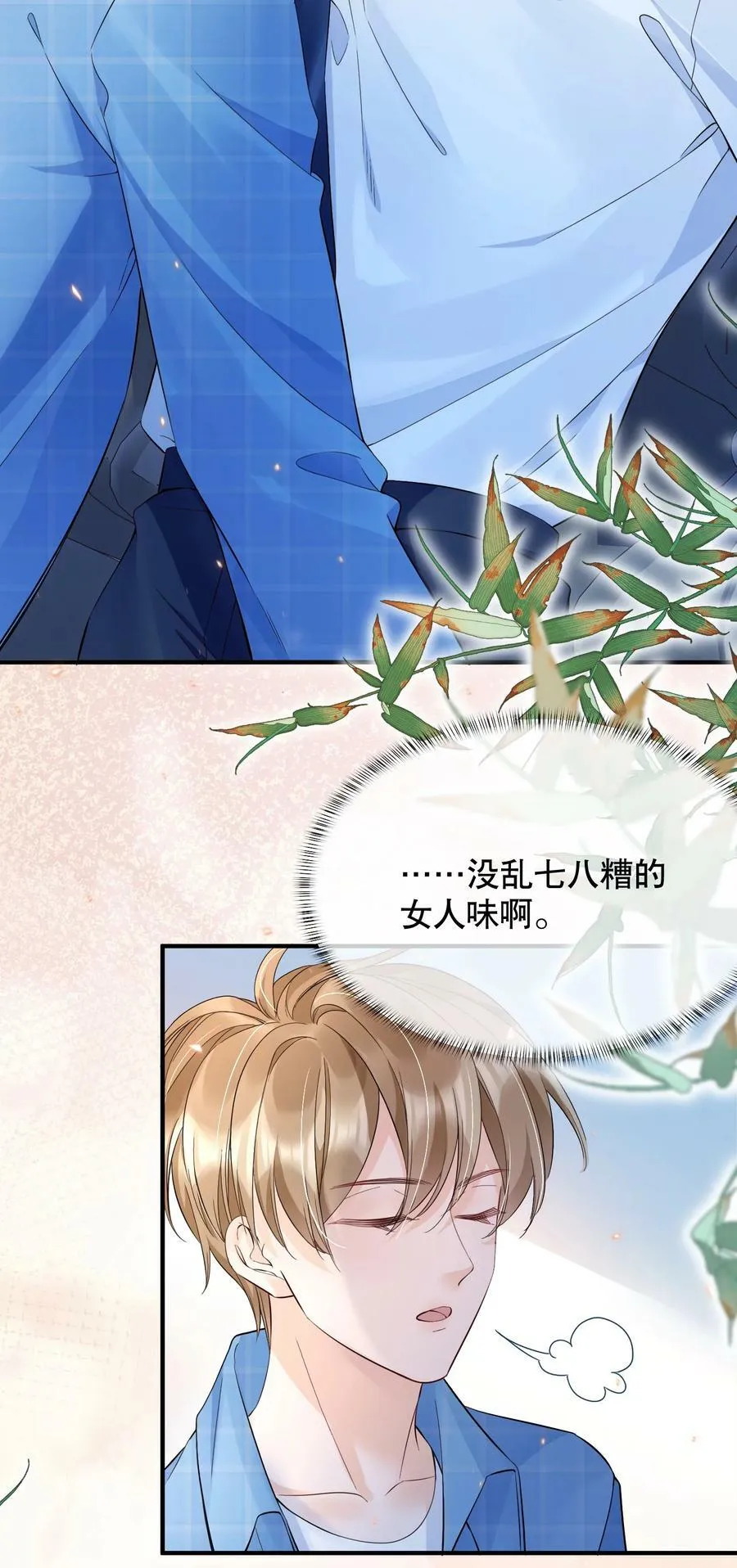 049 因为我吃醋了 第6页