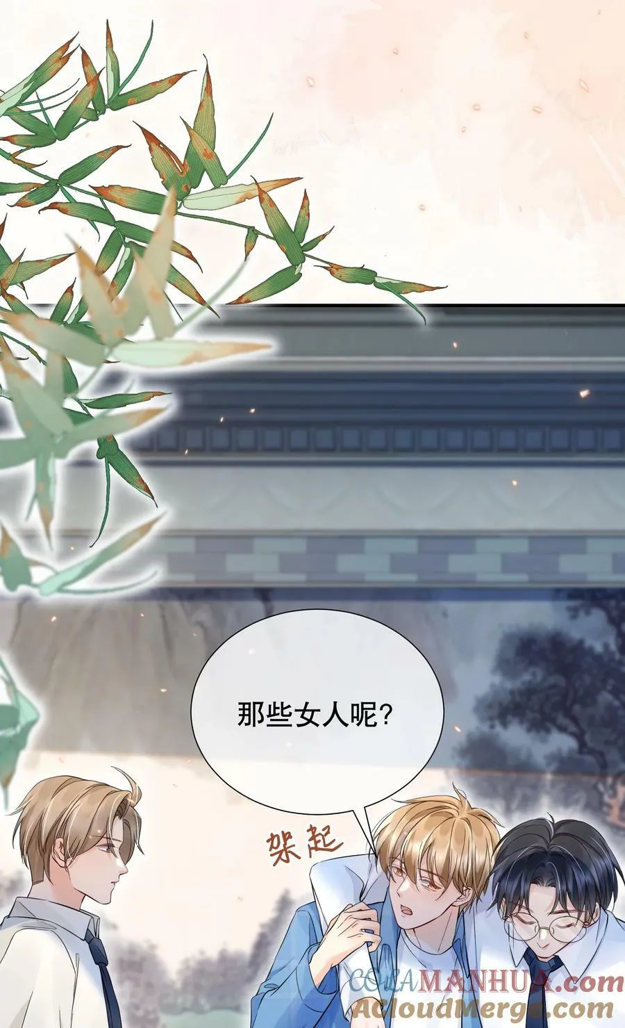 049 因为我吃醋了 第7页