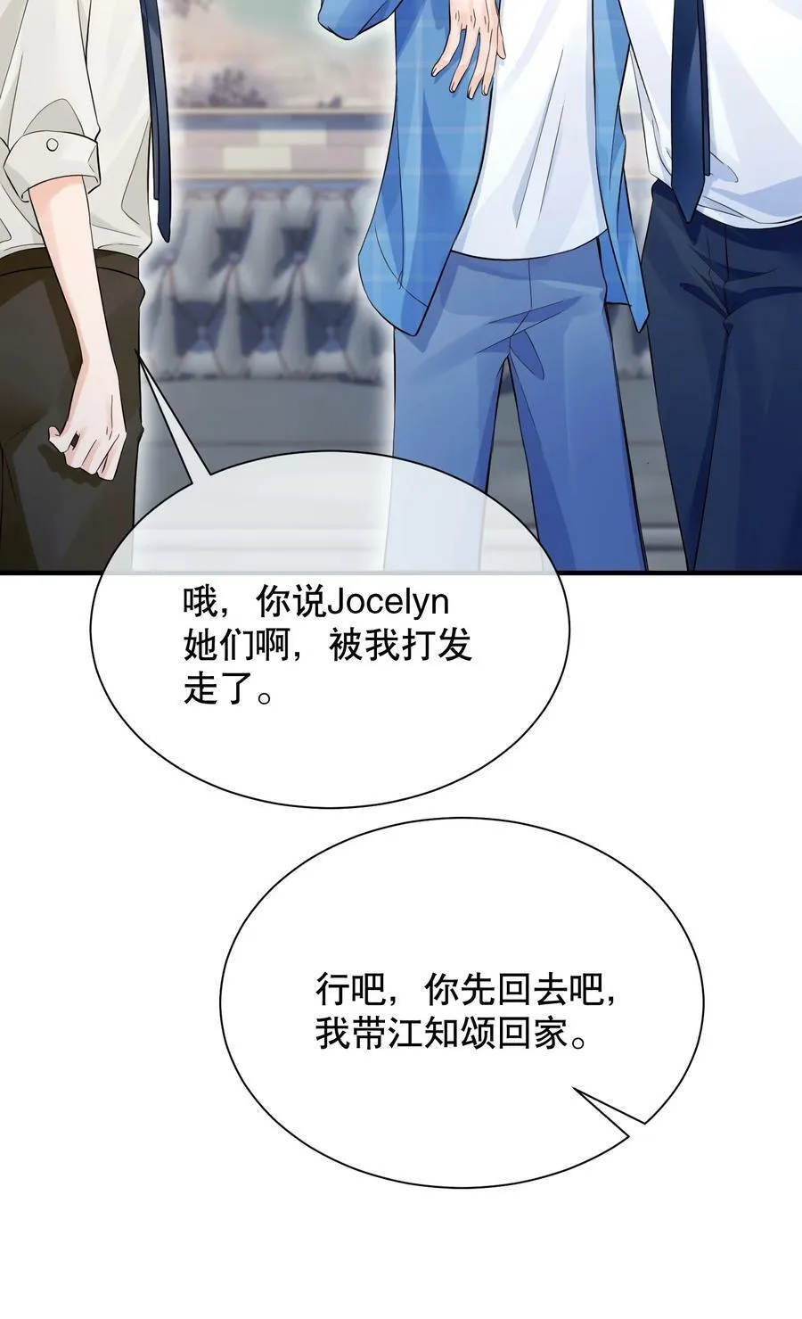 049 因为我吃醋了 第8页