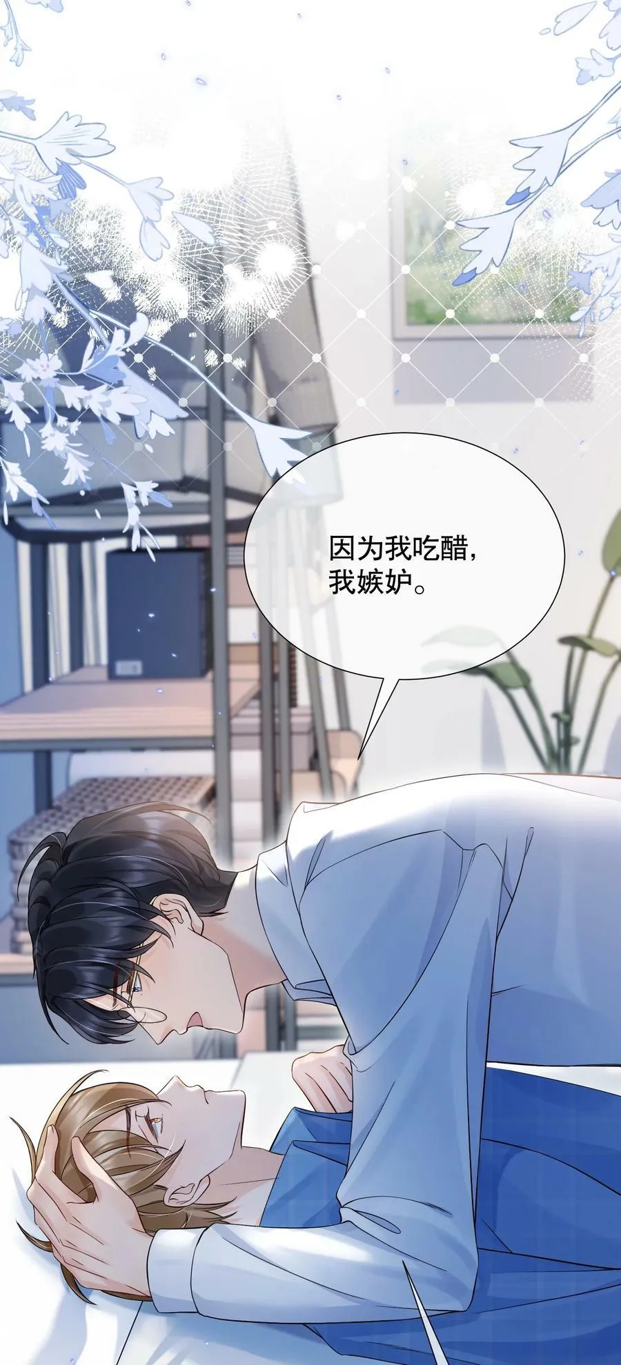 049 因为我吃醋了 第16页