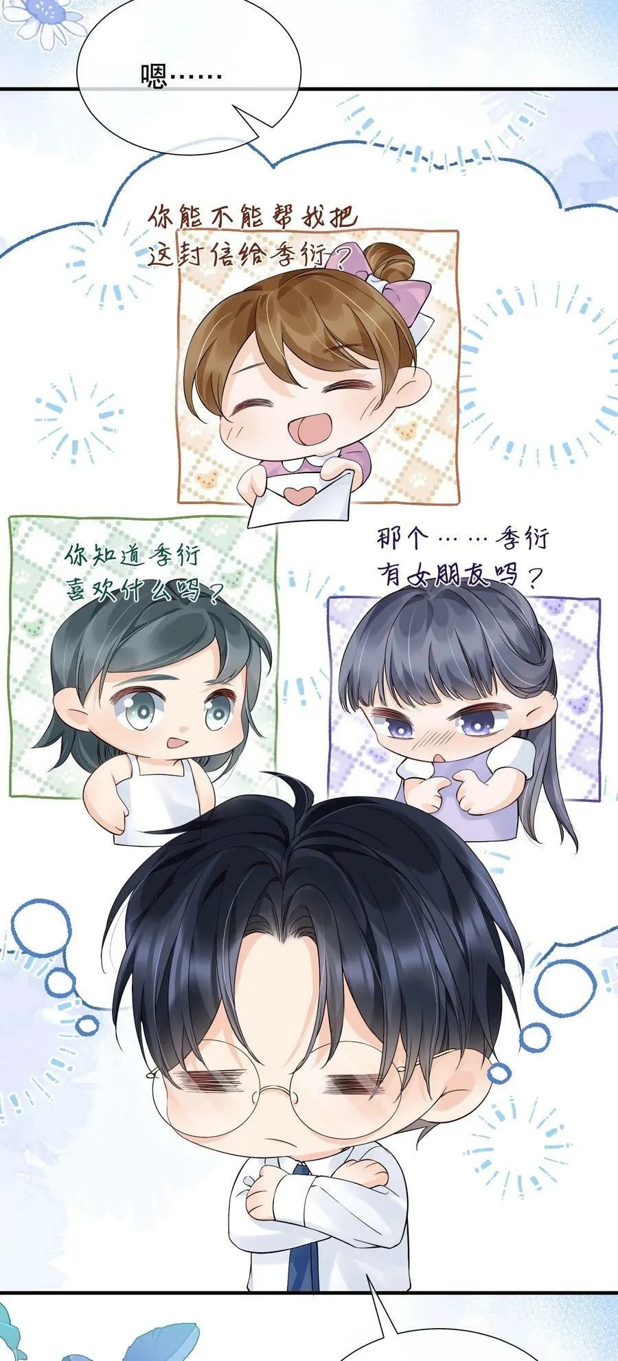 049 因为我吃醋了 第18页