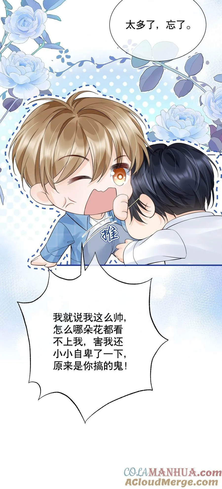 049 因为我吃醋了 第19页