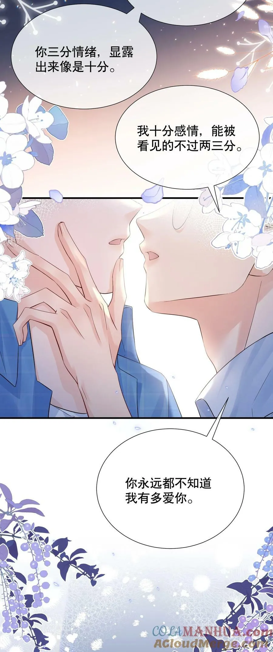 049 因为我吃醋了 第21页
