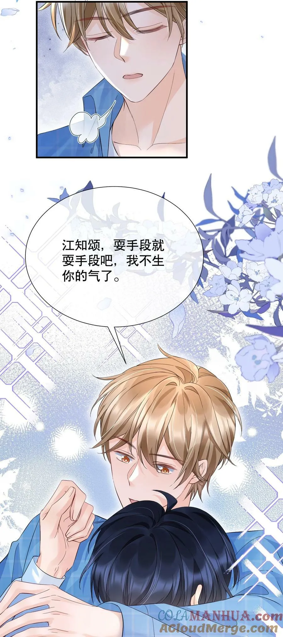 049 因为我吃醋了 第23页