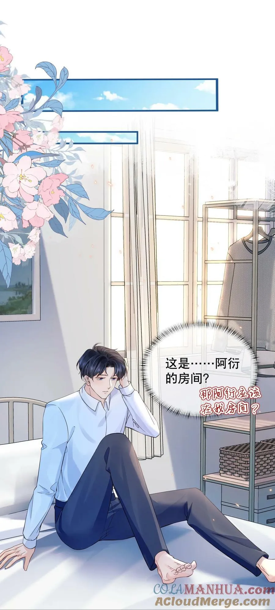 049 因为我吃醋了 第25页