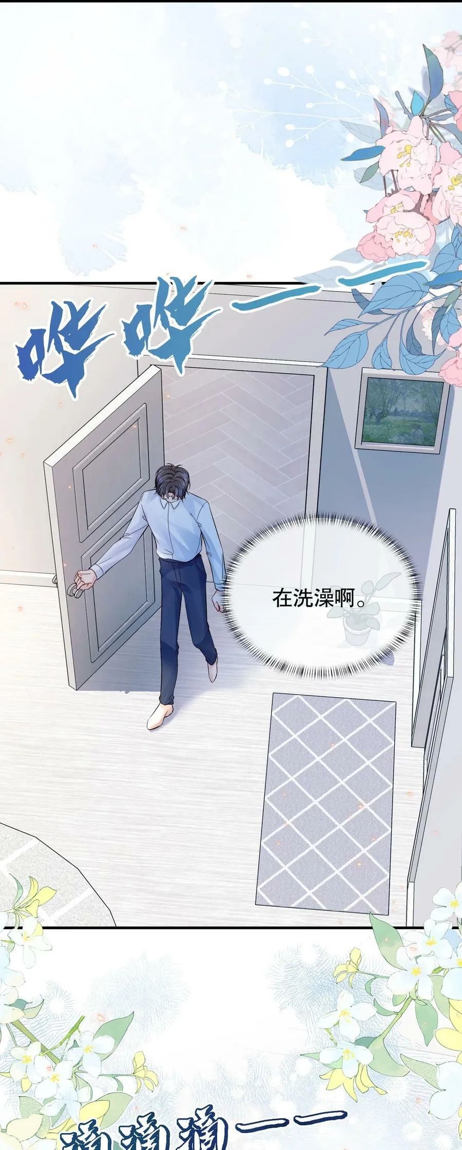 049 因为我吃醋了 第26页